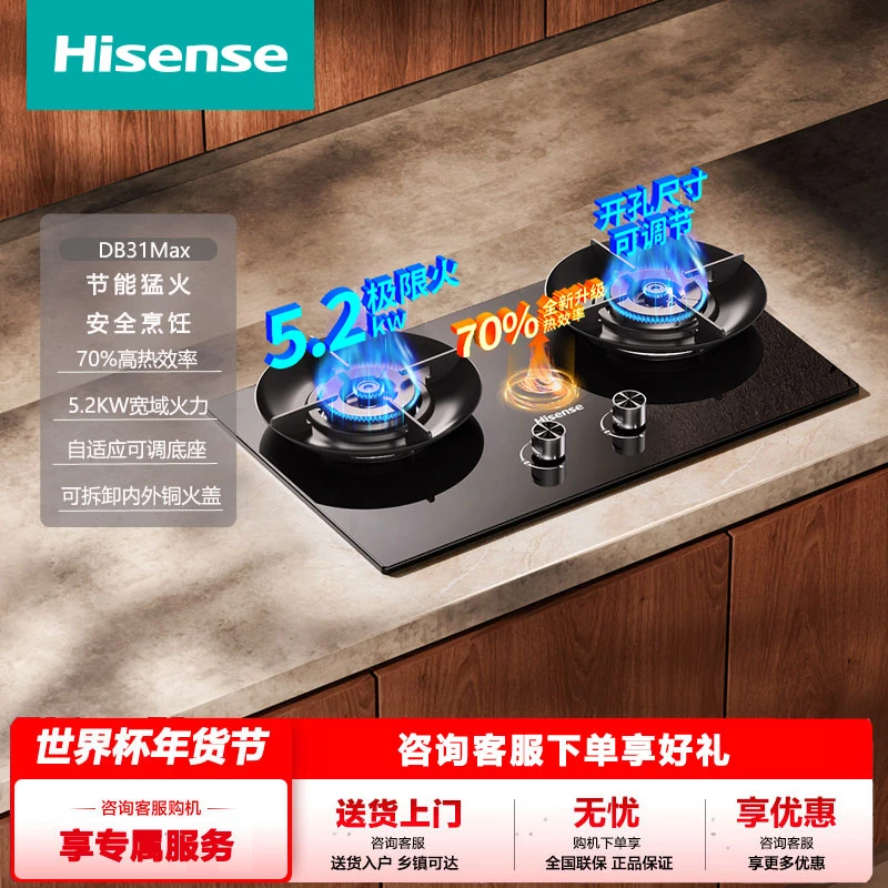 海信S2系列猛火灶台嵌两用5.2KW70%热效率DB31Max天然气燃气灶