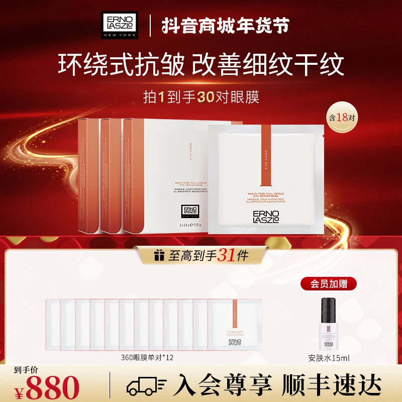 【新年礼物】奥伦纳素六胜肽全包眼贴膜30对紧致焕亮抗皱淡纹