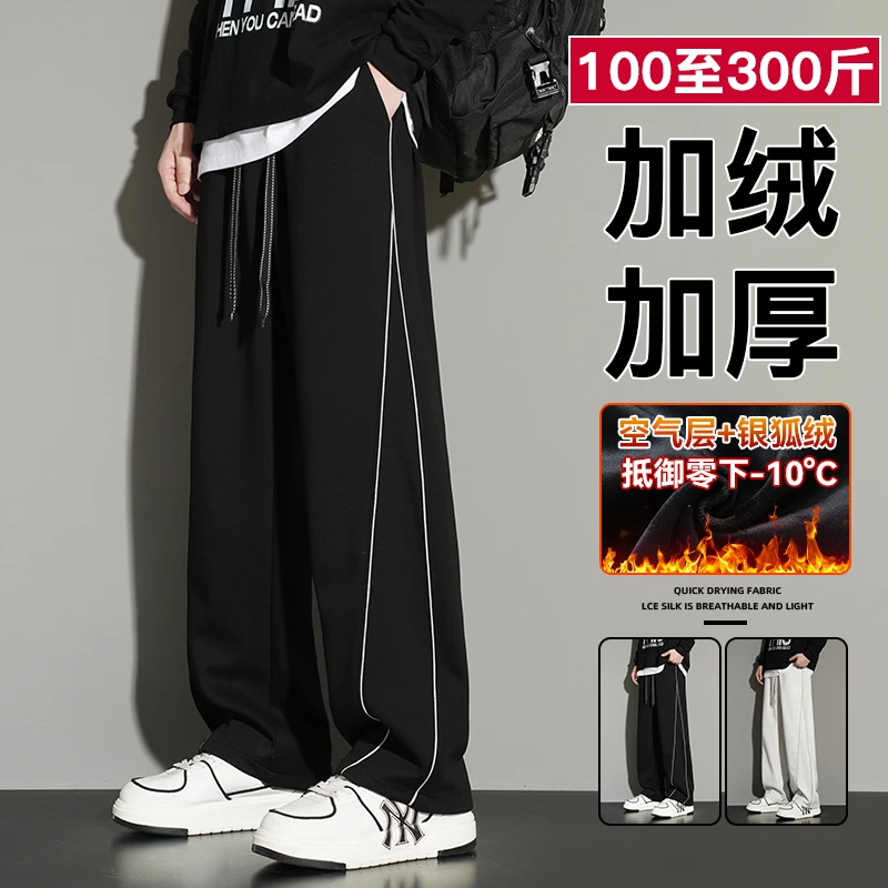 男大码垂感弯刀裤秋冬季潮流百搭显瘦休闲裤加绒学生加厚保暖卫裤