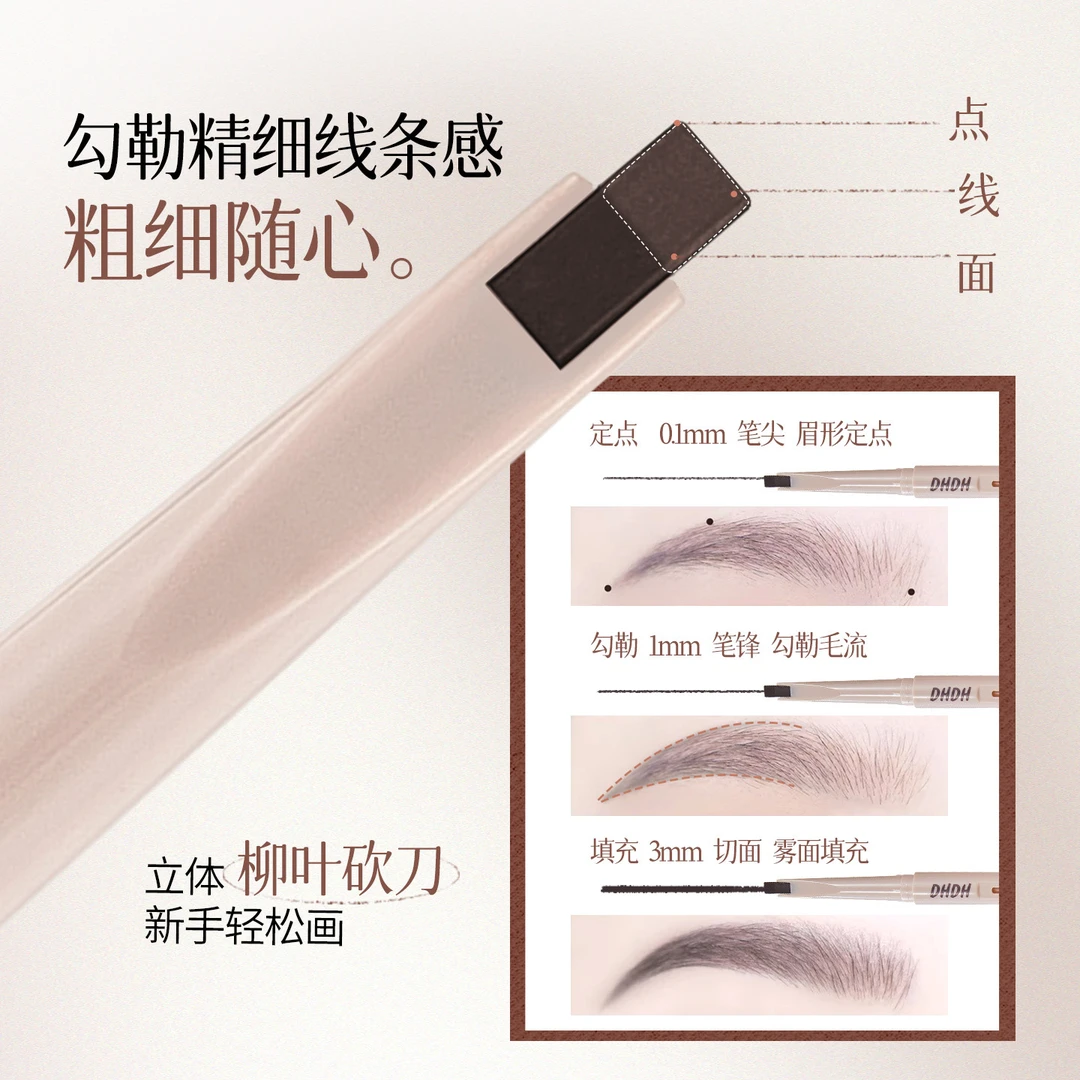 DHDH美人眉纤薄推心眉笔防水防汗自然不晕染不脱色化妆师专用彩妆