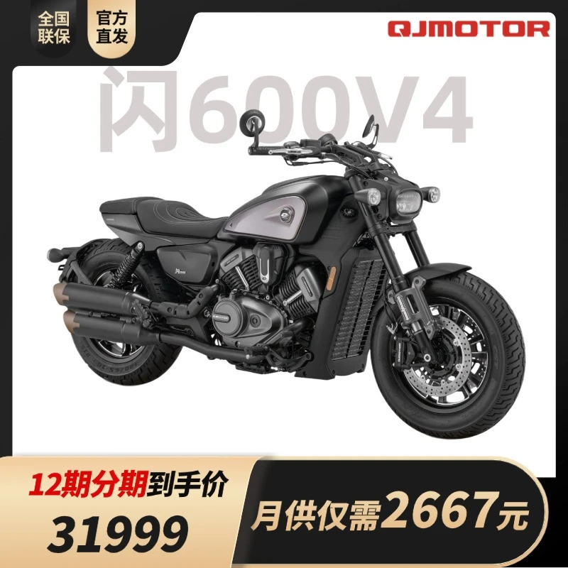 【12期分期 抖音月付】QJMOTOR 26款闪600V4