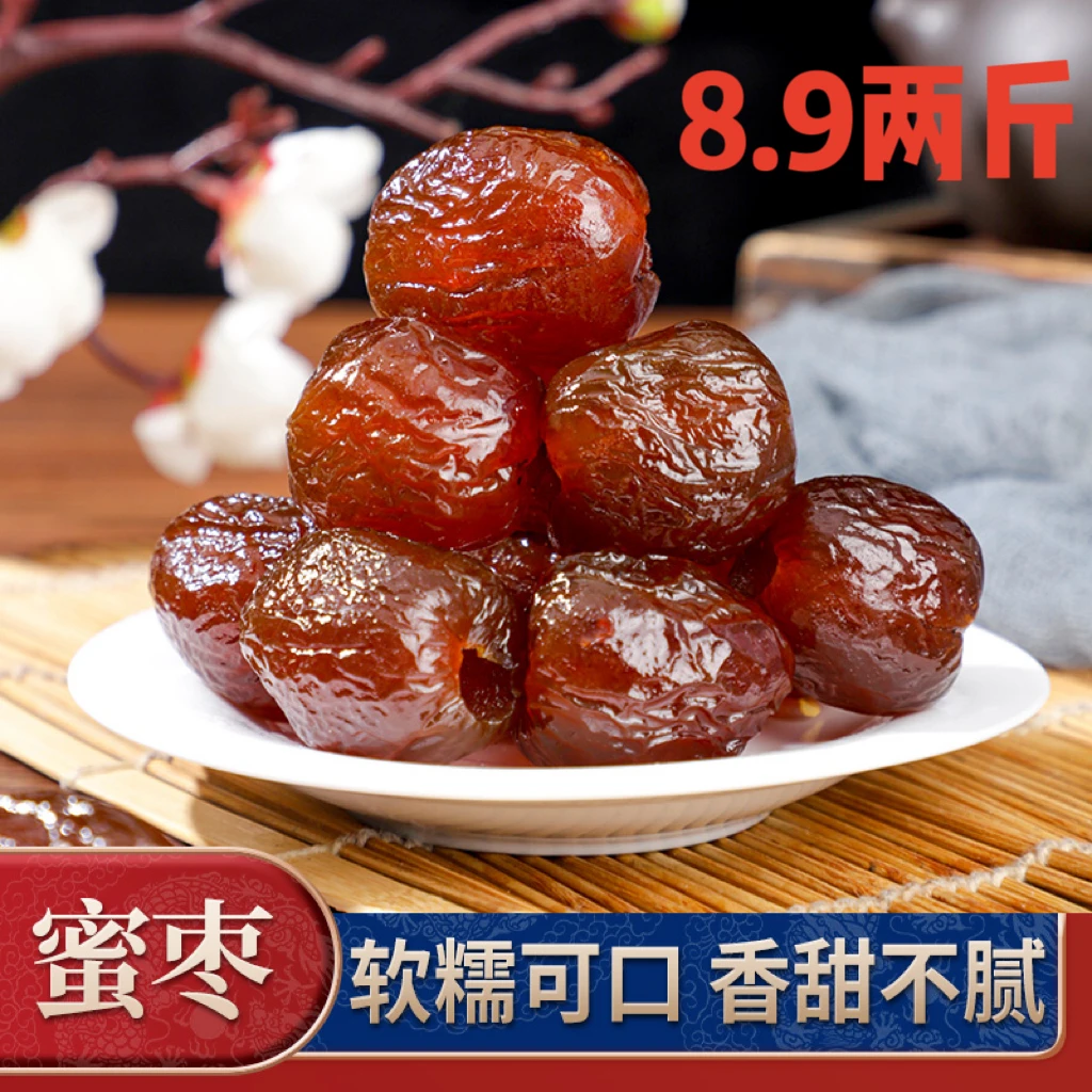 【两斤蜜枣】好吃健康的无核金丝蜜枣甜糯枣香浓郁新鲜美味
