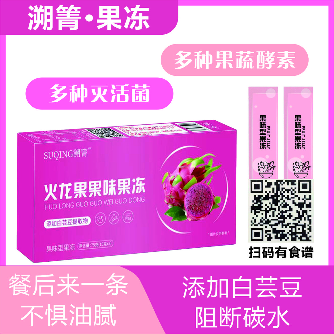 【博宝妈专属】溯菁火龙果果味果冻C