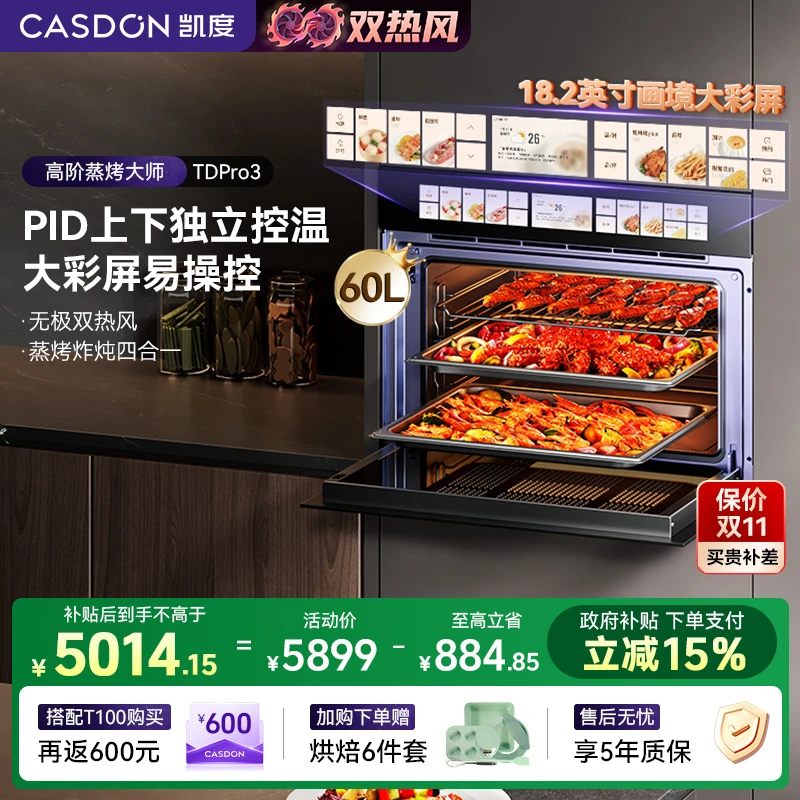 【补贴】凯度TDpro3蒸烤一体机 蒸烤炸养生炖四合一 嵌入式