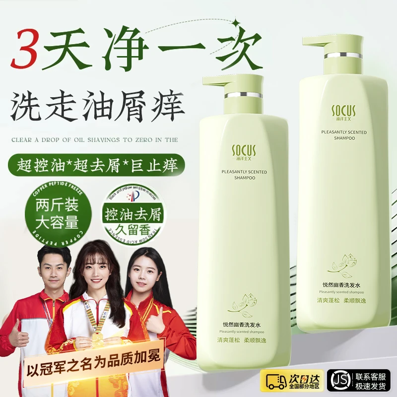 【严选国货】氨基酸洗发水控油蓬松持久留香去屑洗头膏露止痒女男士