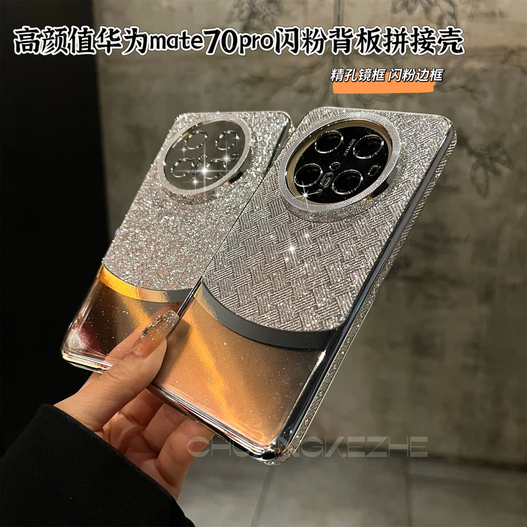 创壳者适用华为Mate70/60Pro+闪粉繁星半透拼接Pura70Pro手机壳女