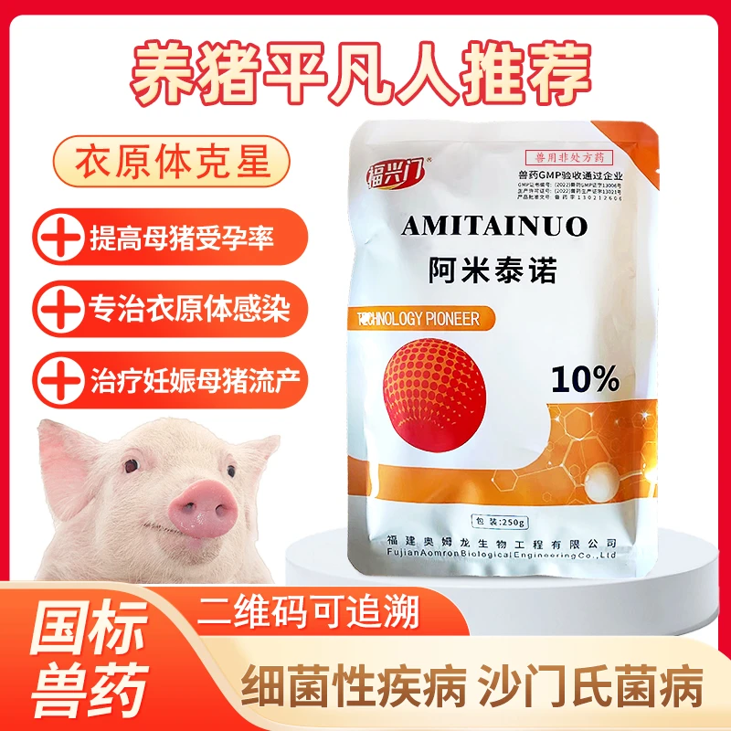 福兴门10%阿米泰诺衣原体怀孕母猪畜禽拌料