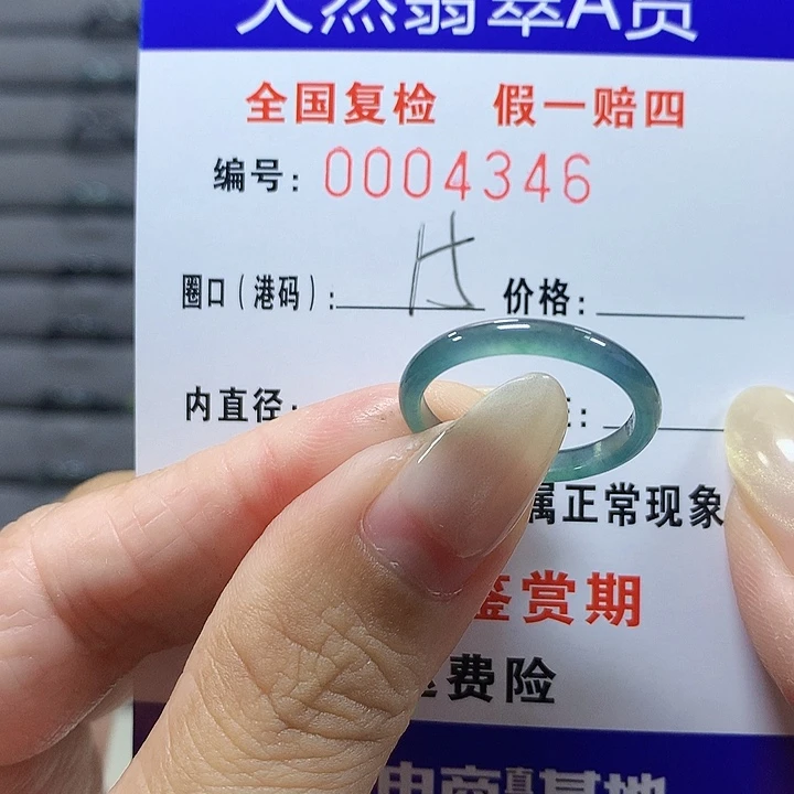 翡翠未镶嵌戒圈4346