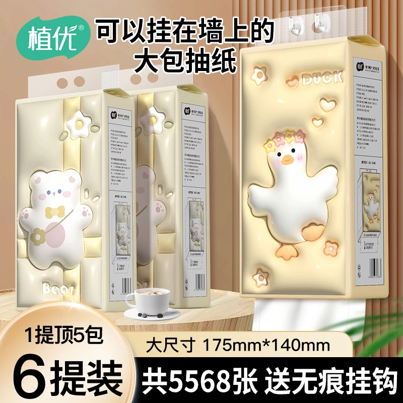 植优挂抽6提小熊鸭抽纸整箱悬挂式抽纸4层加厚232抽/提卫生纸