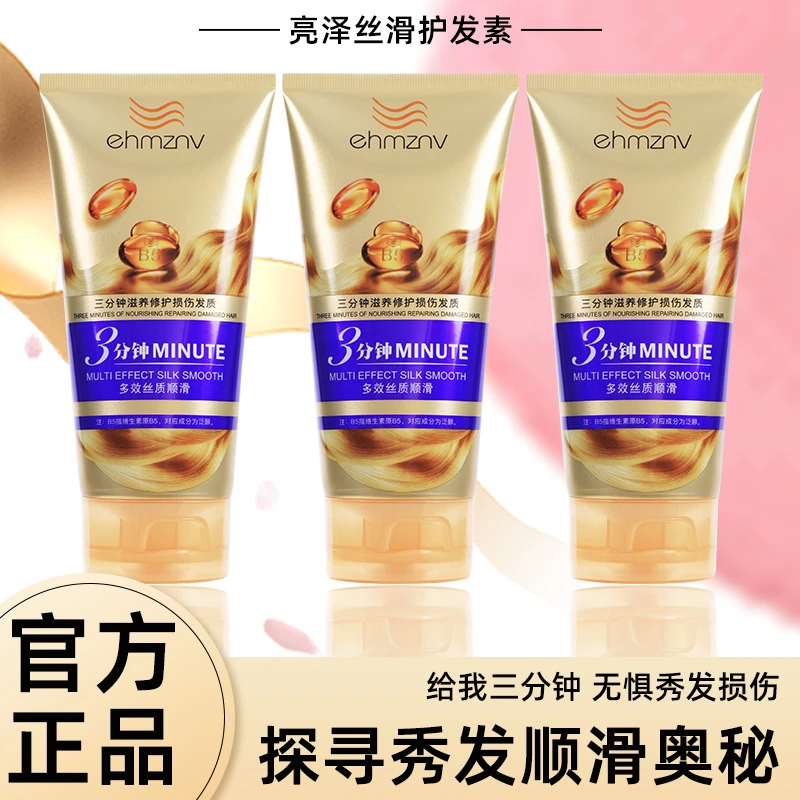 三分钟奇迹护发素氨基酸多效修护滋润营养干枯毛燥多效奢养护发素
