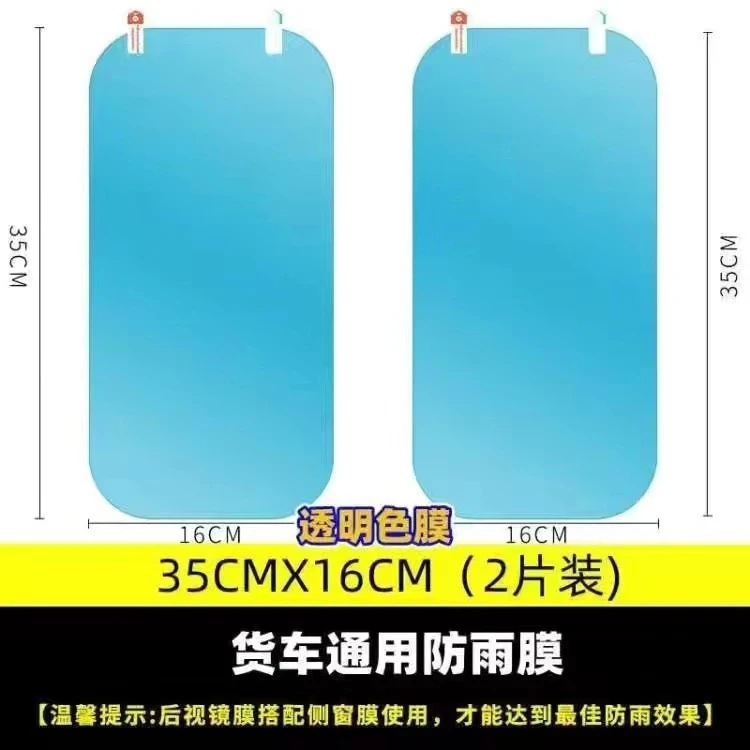 汽车后视镜防雨膜高清侧窗玻璃防眩目遮雨膜天窗雨天安全膜