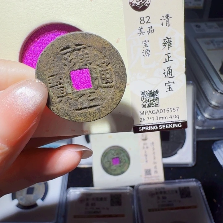 铜DX评级币一个，6557