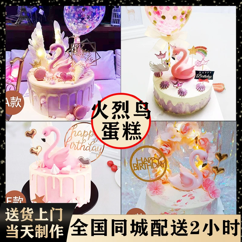 女神火烈鸟羽毛蛋糕网红创意生日蛋糕定制上海男全国同城配送8寸