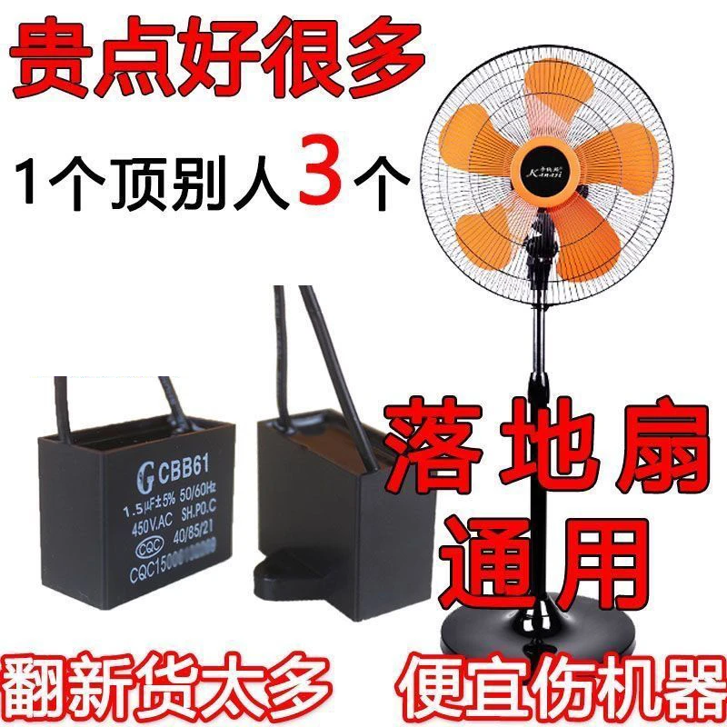【风扇电容】CBB61原装正品落地扇吊扇台扇通用美的格力美菱钻石