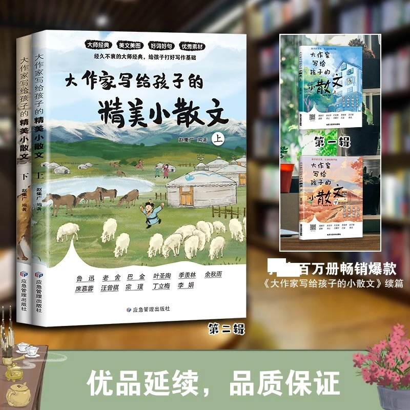 大作家写给孩子的精美小散文全2册 语文写作优秀素材摘抄提升阅读
