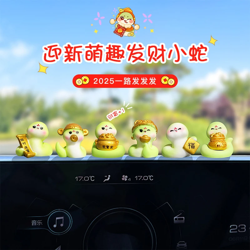 2025新年汽车摆件生肖蛇年财源滚滚车载中控台副驾驶装饰品小摆件