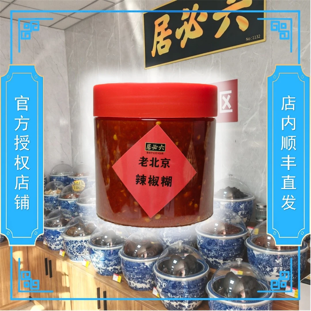六必居散打辣椒糊，老北京辣椒糊，调料很咸，腌菜使用，辣椒酱的起源