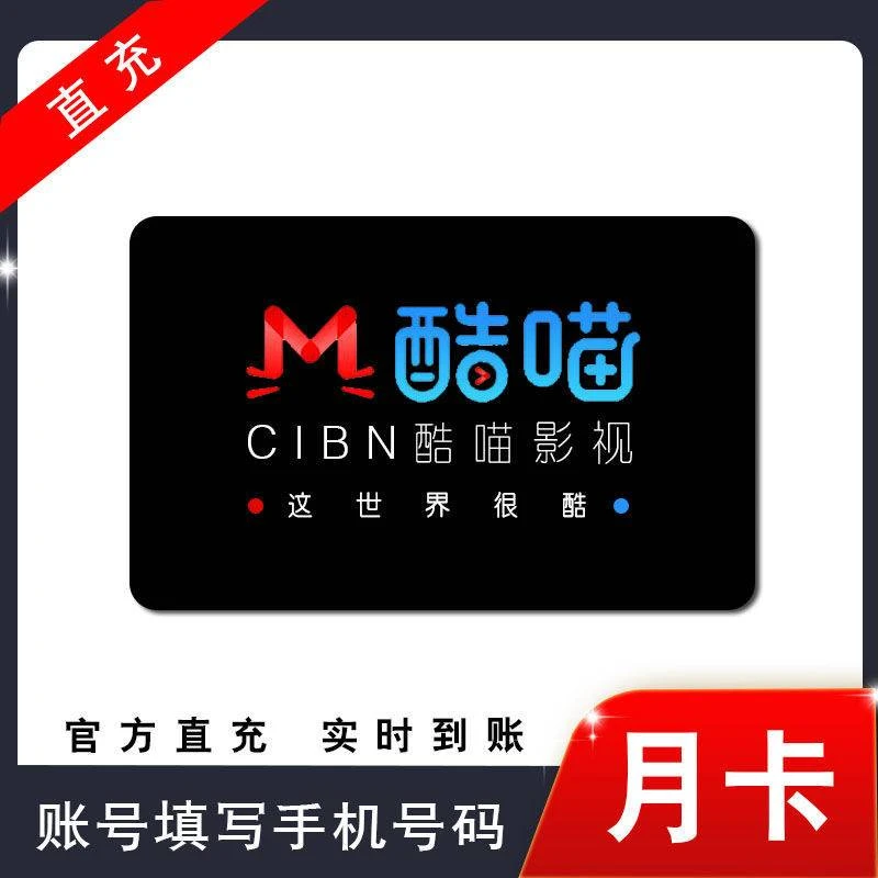 优酷SVIP会员优酷酷喵会员月卡季卡年卡 支持电视投影仪 直充