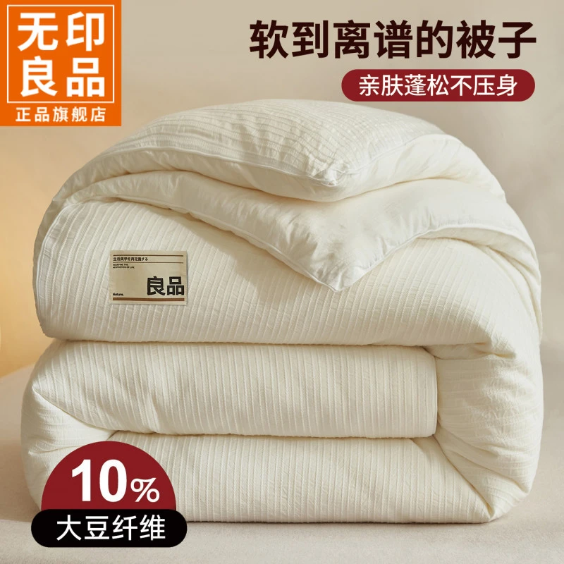 无印良品大豆纤维春秋被家用可裸睡冬季加厚被子芯秋冬被四季通用
