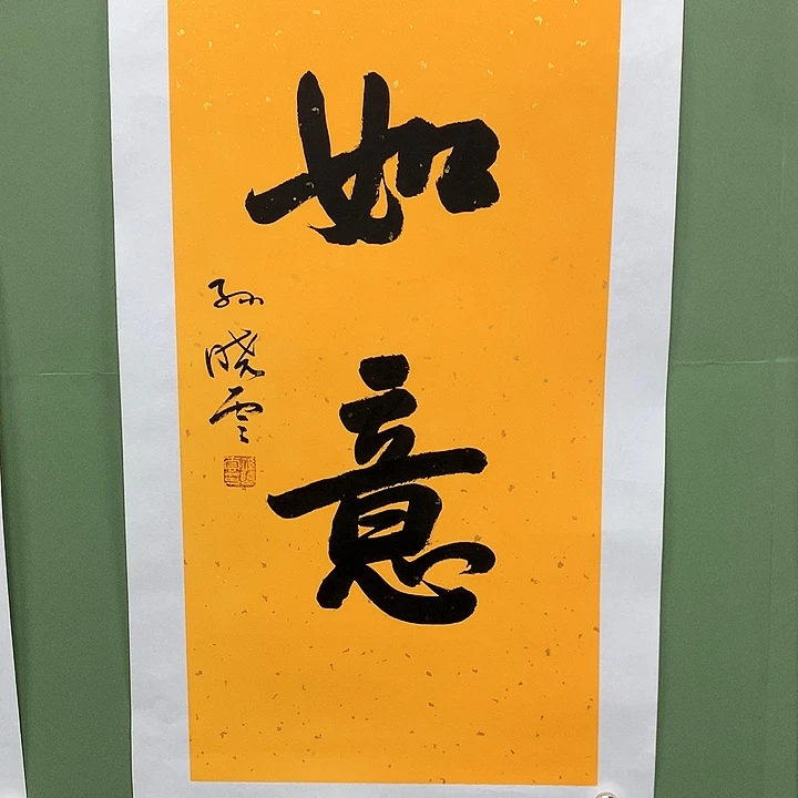 竖款精品书法作品宣