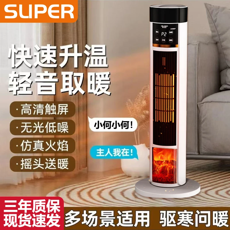 【年终大促】语音智能恒温变频节能省电暖风机加湿取暖器