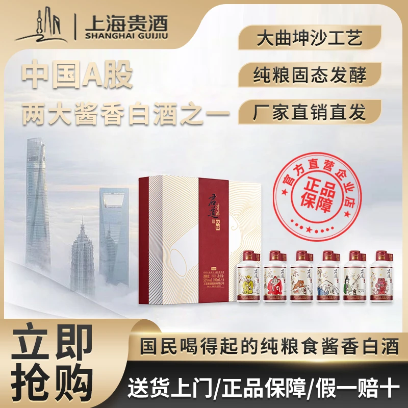 君道贵酿上海贵酒96酒礼盒艺术联名纯粮大曲坤沙工艺53度100ml*6