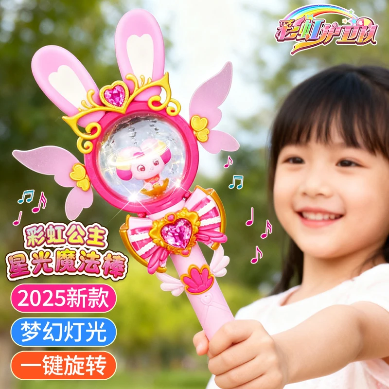 新彩虹护卫队星宝能量声光魔法棒水晶宝盒变身器女孩生日礼物玩具