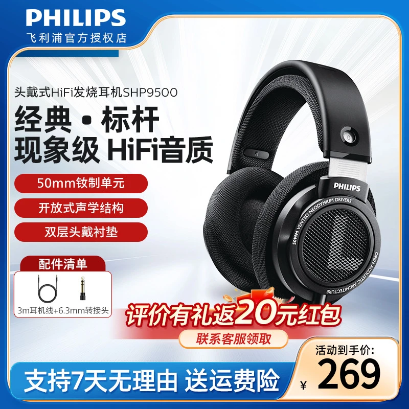 Philips/飞利浦SHP9500游戏头戴hifi监听音乐有线高音质耳机通用