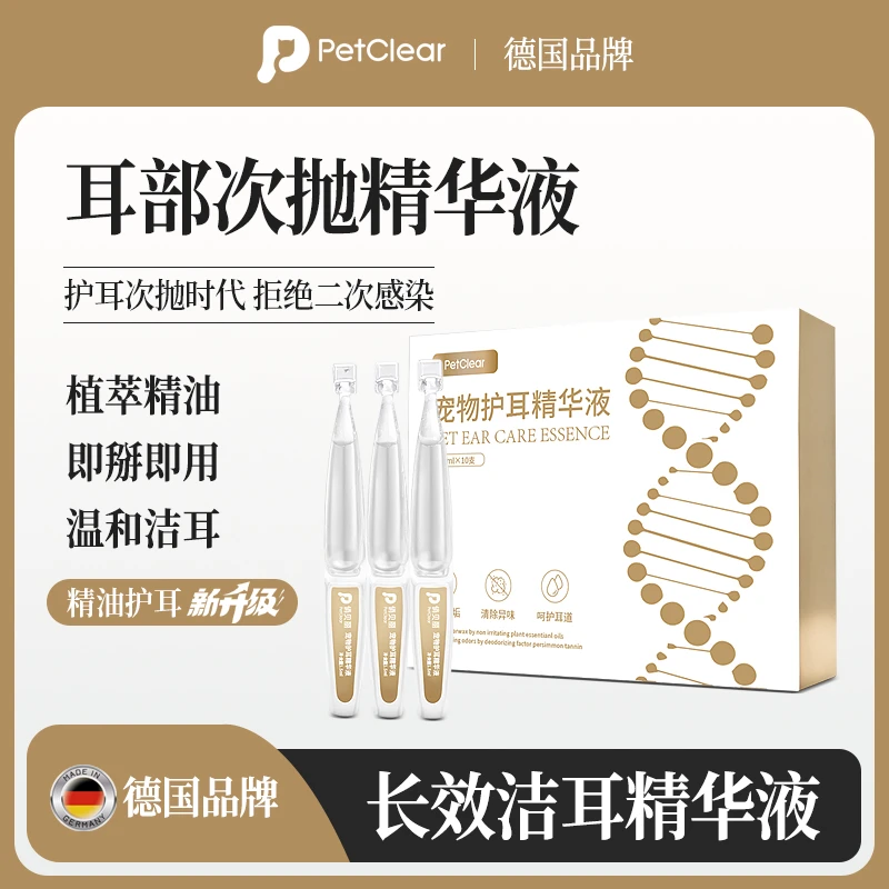 俏贝丽宠物滴耳液洁耳精华液耳道马拉色祛垢祛味猫狗清洁除臭