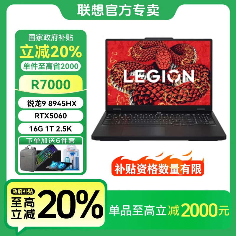 拯救者R7000P 2025 电竞游戏高性能笔记本电脑 锐龙R9 RTX5060