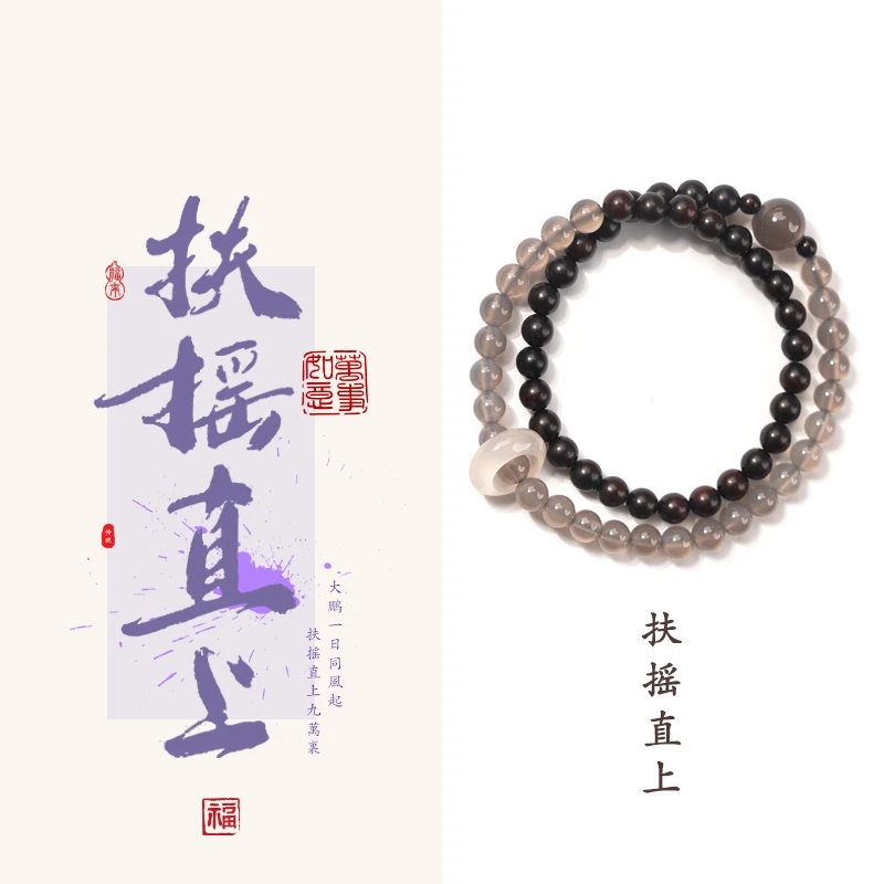 《扶摇直上》五台 小叶紫檀烟灰玛瑙手串新中式文玩女节日礼物跑环