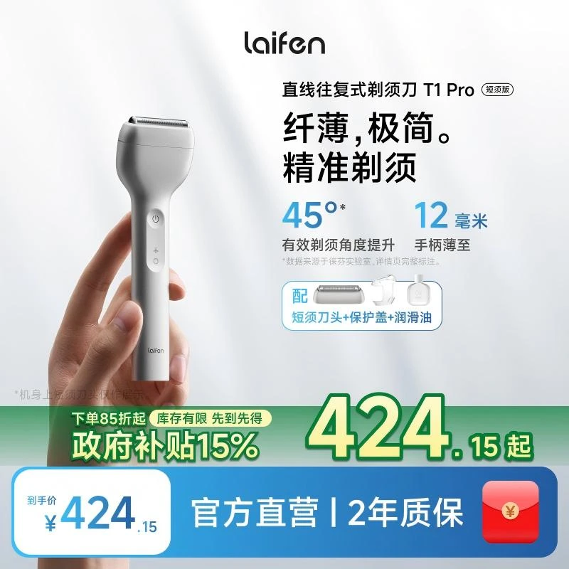 【Laifen徕芬】直线往复式剃须刀T1 Pro 短须版 便携防水家用送礼