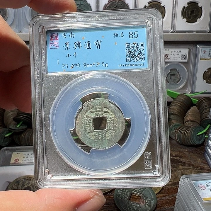 铜福利！景兴通宝