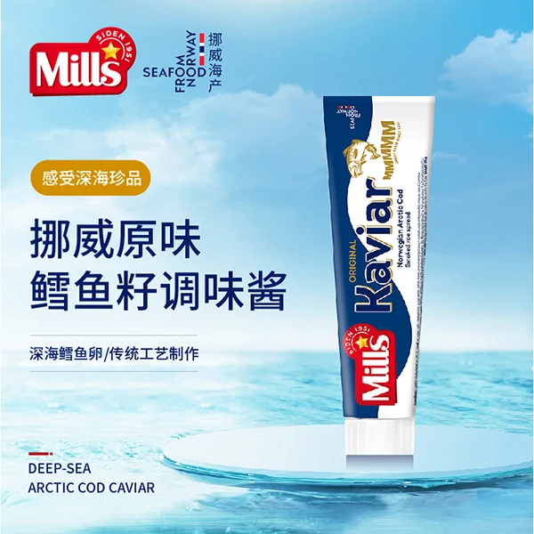 Mills挪威深海鳕鱼子酱涂抹吐司面包酱三明治调料蔬菜沙拉酱即食