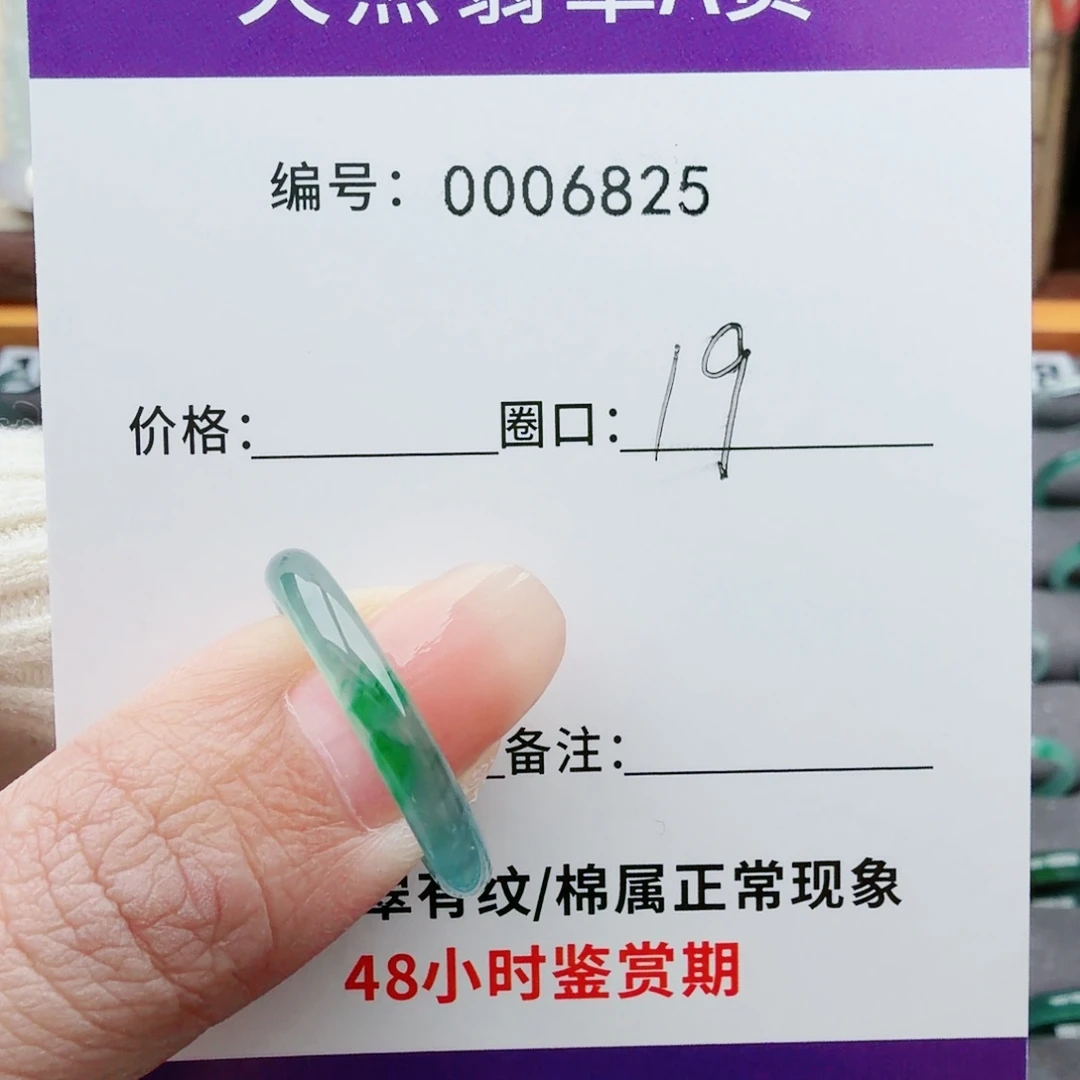 翡翠未镶嵌戒指翡翠