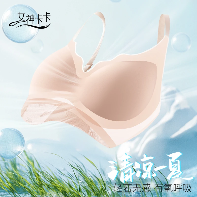 女神卡卡 小冰皮万孔透气天鹅·无痕聚拢内衣919