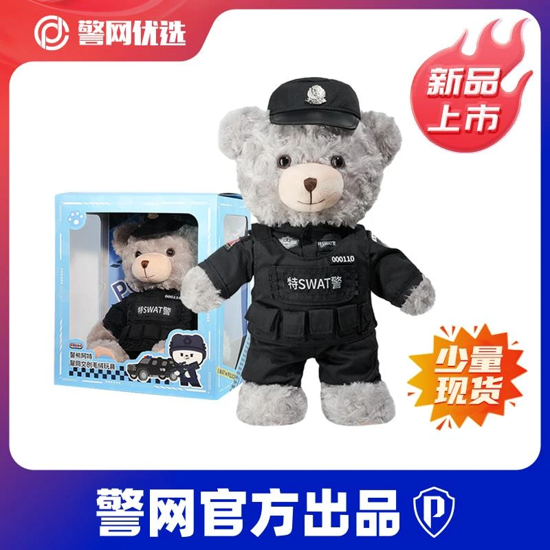 警网优选特警熊官方正版警察小熊玩偶毛绒公仔玩具制服交警熊礼物