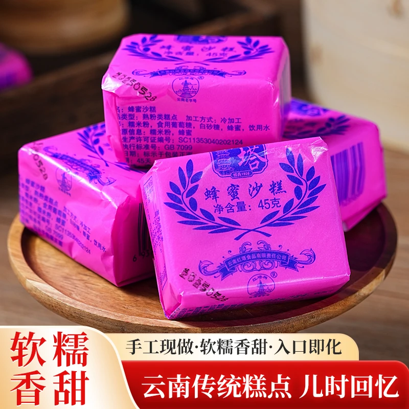 滇品客【蜂蜜沙糕】传统糕点新鲜短保0脂糯米糕中式糕点健康早餐