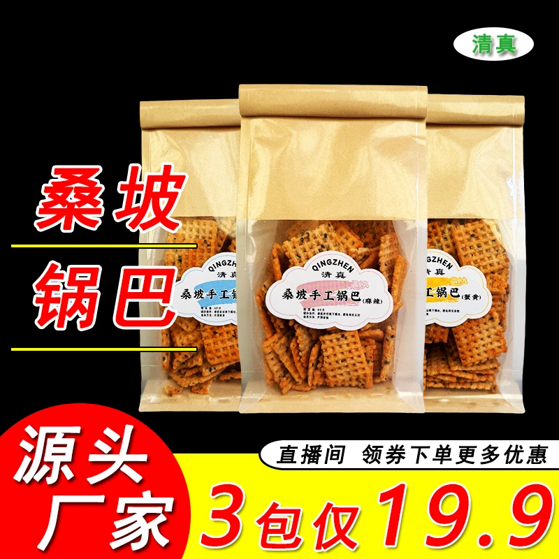 桑坡手工锅巴清真牛排麻辣花椒酥脆解馋追剧必备休闲零食小吃特产