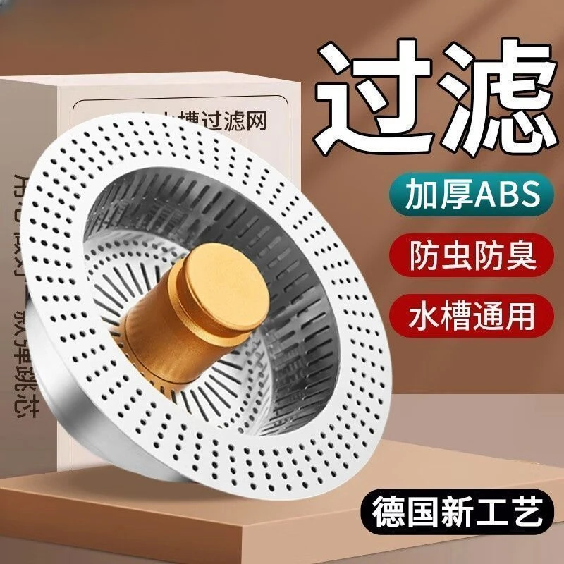 高品质通用新升级厨房水槽过滤弹跳芯下水按压洗碗池洗菜盆漏水塞