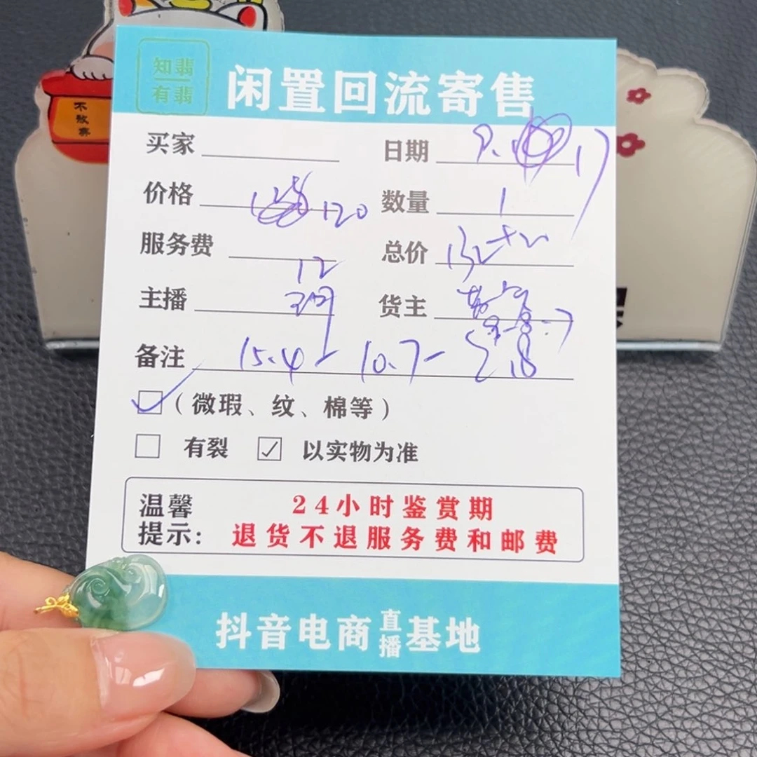 颈饰18K金镶嵌翡翠J****志