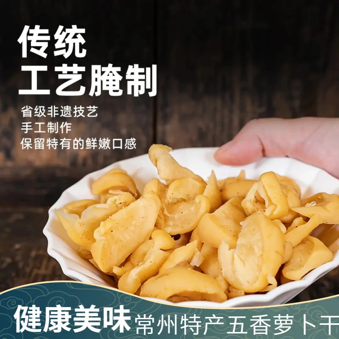 常州特产五香萝卜干 健康美味可口拌面拌饭回味无穷休闲解馋L