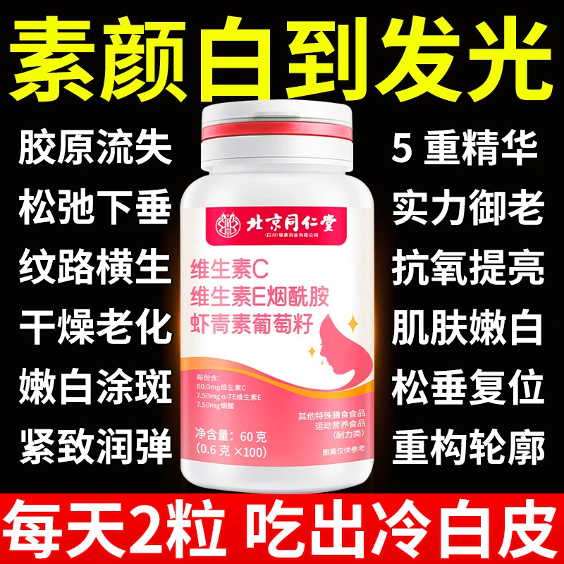 内廷上用维生素c维生素e烟酰胺虾青素葡萄籽皮肤出油暗黄调理暗沉