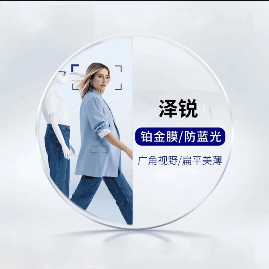 泽锐单光镜片非球面1.56/1.60/1.67/1.74超薄高清近视镜片