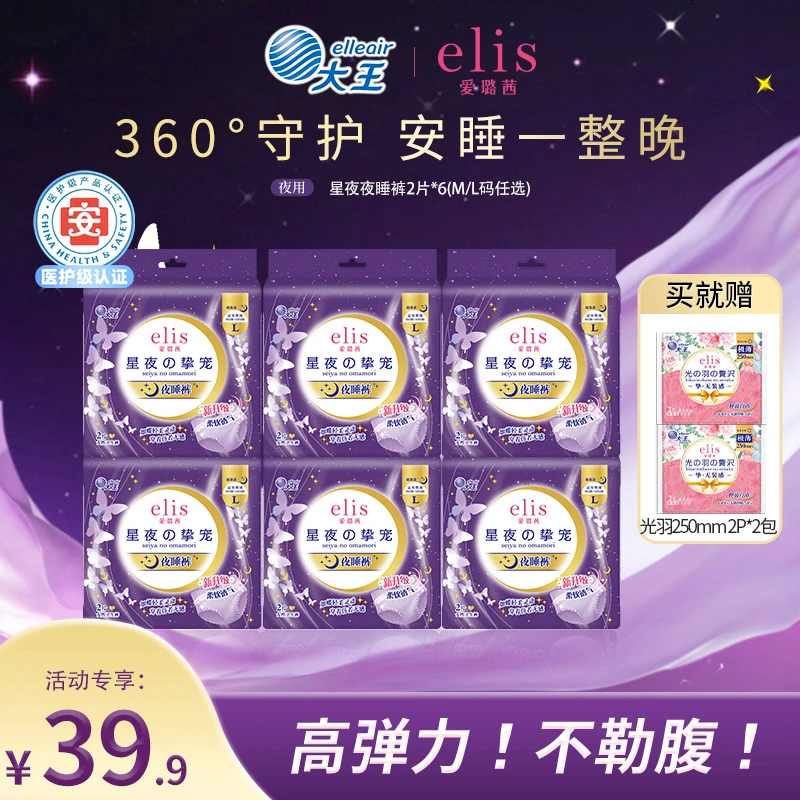 【医护级】elis夜睡裤夜用安睡裤套组安睡裤超薄大王卫生巾