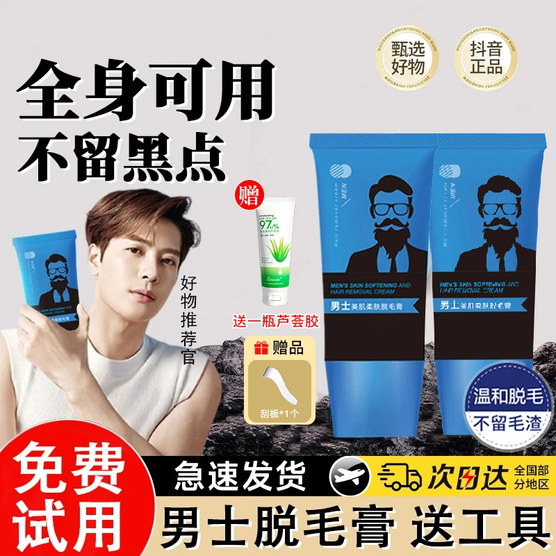 【郝劭文推荐】男士专用柔肤脱毛膏不留黑点温和净腋去毛膏全身可用