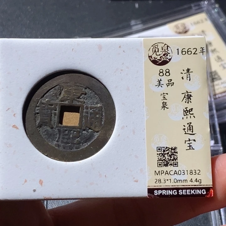 铜觅泉古钱币 小微