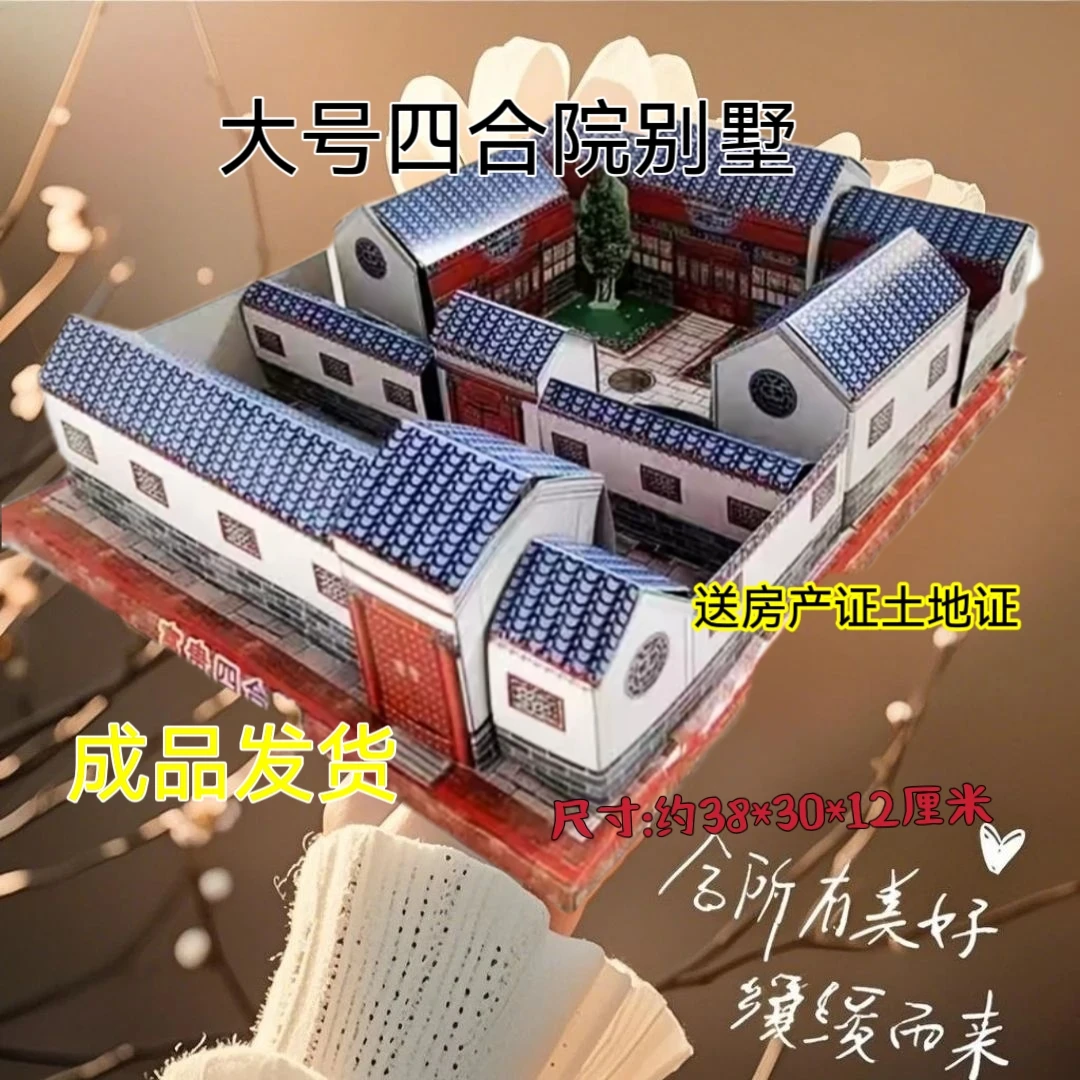 大号成品免组装富贵四合院模型摆件道具纸房子