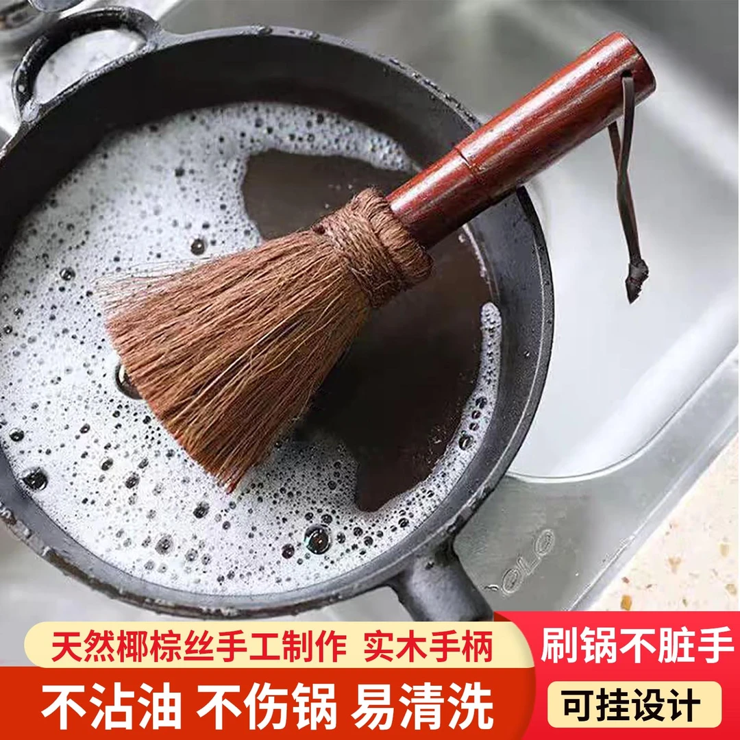 天然棕毛刷椰棕锅刷厨房专用锅刷不伤锅洗锅神器可挂刷锅家用清洁