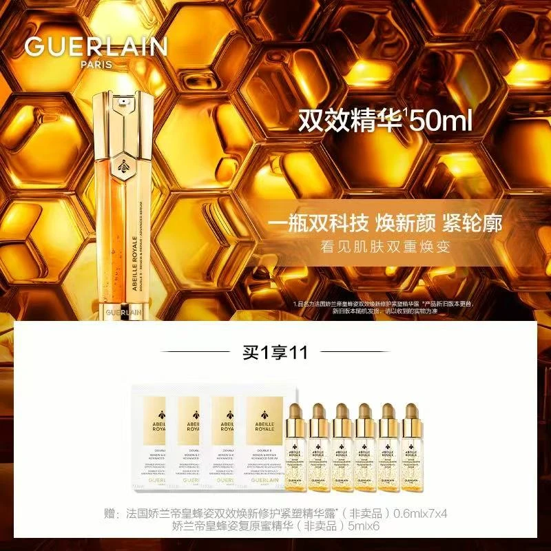 【38女神节】Guerlain/娇兰帝皇蜂姿双效精华50ml 紧致修护抗老